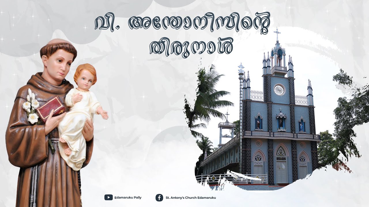Thirunnal Pradakshinam | തിരുനാള്‍  പ്രദക്ഷിണം | St. Antony's Church Edamaruku | 09/01/2022