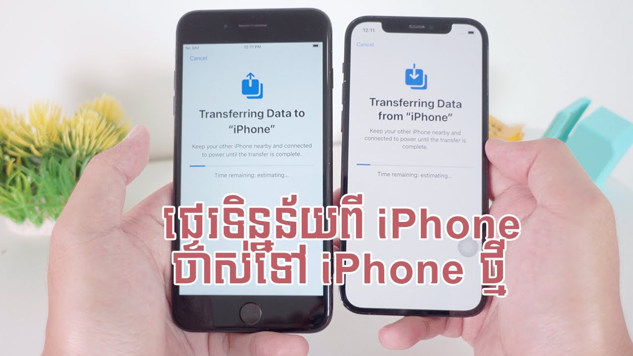 វិធីផ្ទេរទិន្នន័យពី iPhone ចាស់ទៅថ្មីពេលទើបទិញ​ មិនចាំបាច់ប្រើកុំព្យូទ័រ