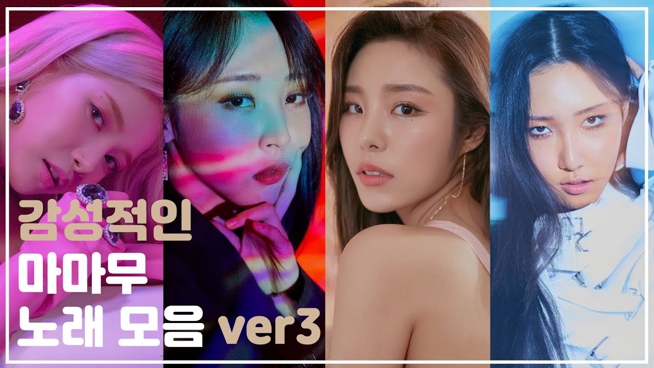 [마마무] 감성적인 마마무 노래모음 ver3