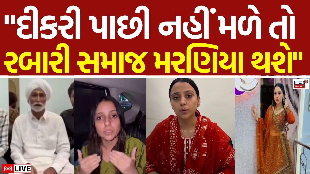 Rabari Samaj On Kinjal Rabari LIVE | 