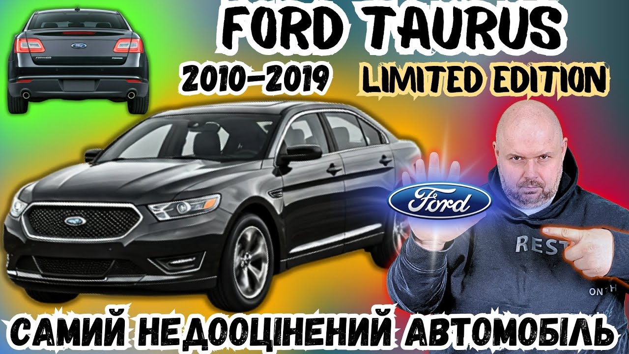 ОГЛЯД FORD TAURUS LIMITED 2010-2019. НЕДООЦІНИЙ БЮДЖЕТНИЙ ЛЮКСОВИЙ АВТОМОБІЛЬ. ЧИ ВАРТО КУПУВАТИ?
