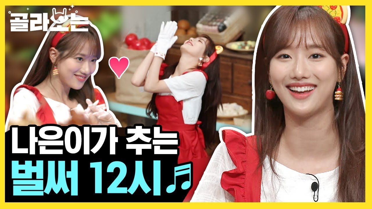 [#WhatToWatch] (ENG/SPA/IND) Beautiful Naeun's Highlight Compilation | #AmazingSaturday | #Diggle