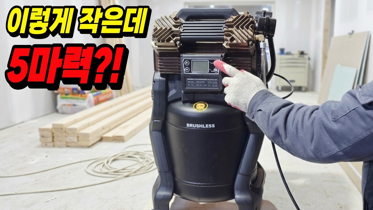 이렇게 작은데 5마력?! 분당 350L 괴물 콤프레샤