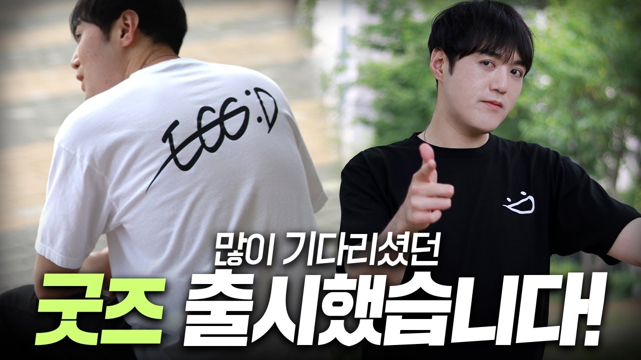 이궈궈던 굿즈 티셔츠 판매 시작합니다!
