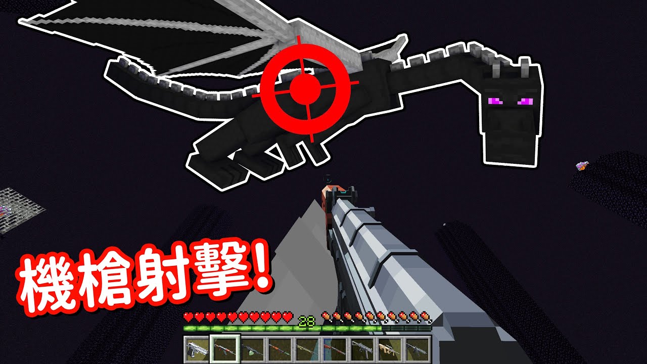 Minecraft 但是【現代機槍】的世界❗直接開槍秒殺『所有生物』輕鬆通關...❓｜當個創世神｜全字幕｜偏頭