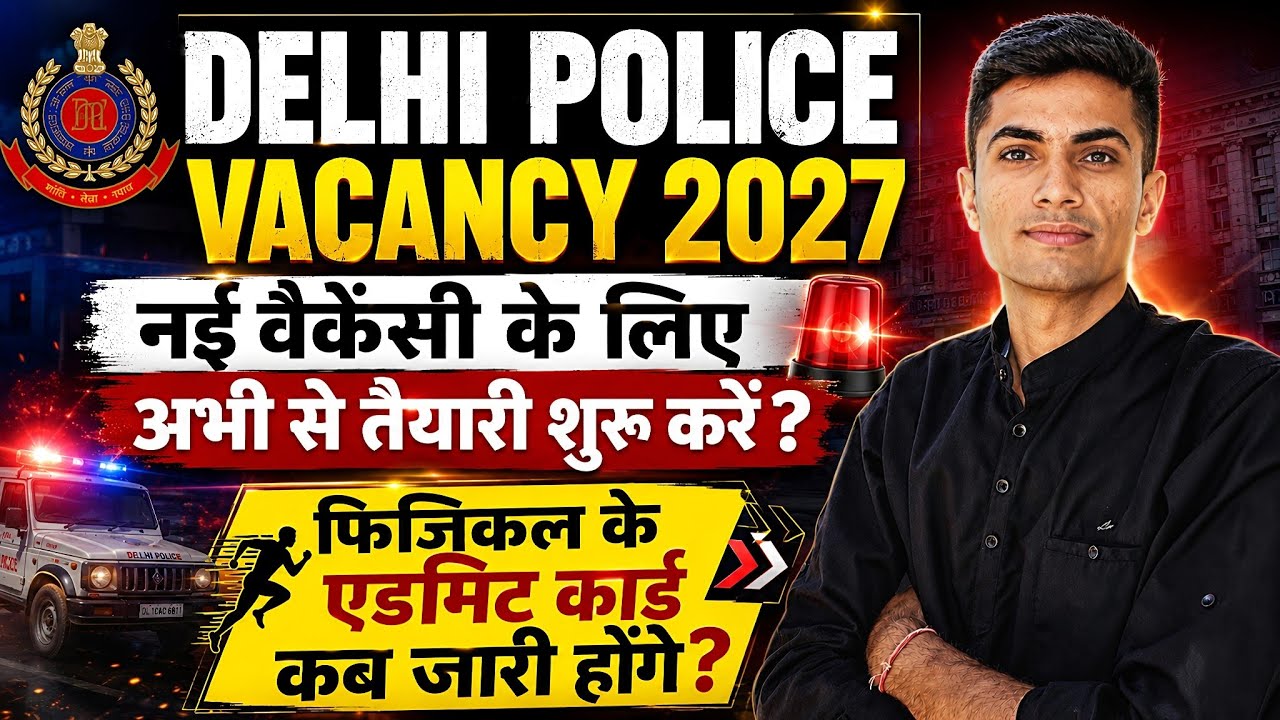 Delhi Police Vacancy 2027 🔥 अभी से तैयारी शुरू करें | Physical Admit Card कब आएगा?