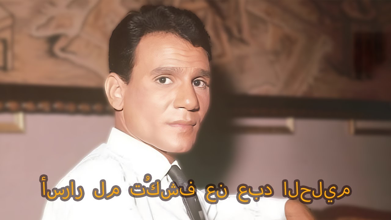 ماذا حدث حقًا لـ عبد الحليم حافظ؟