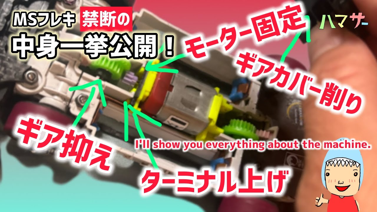 ［ミニ四駆］MSフレキハンマー中身一挙公開🔥#ハマサー
