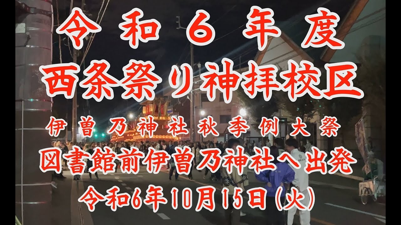 令和６年度　神拝校区図書館前　伊曽乃神社へ出発
