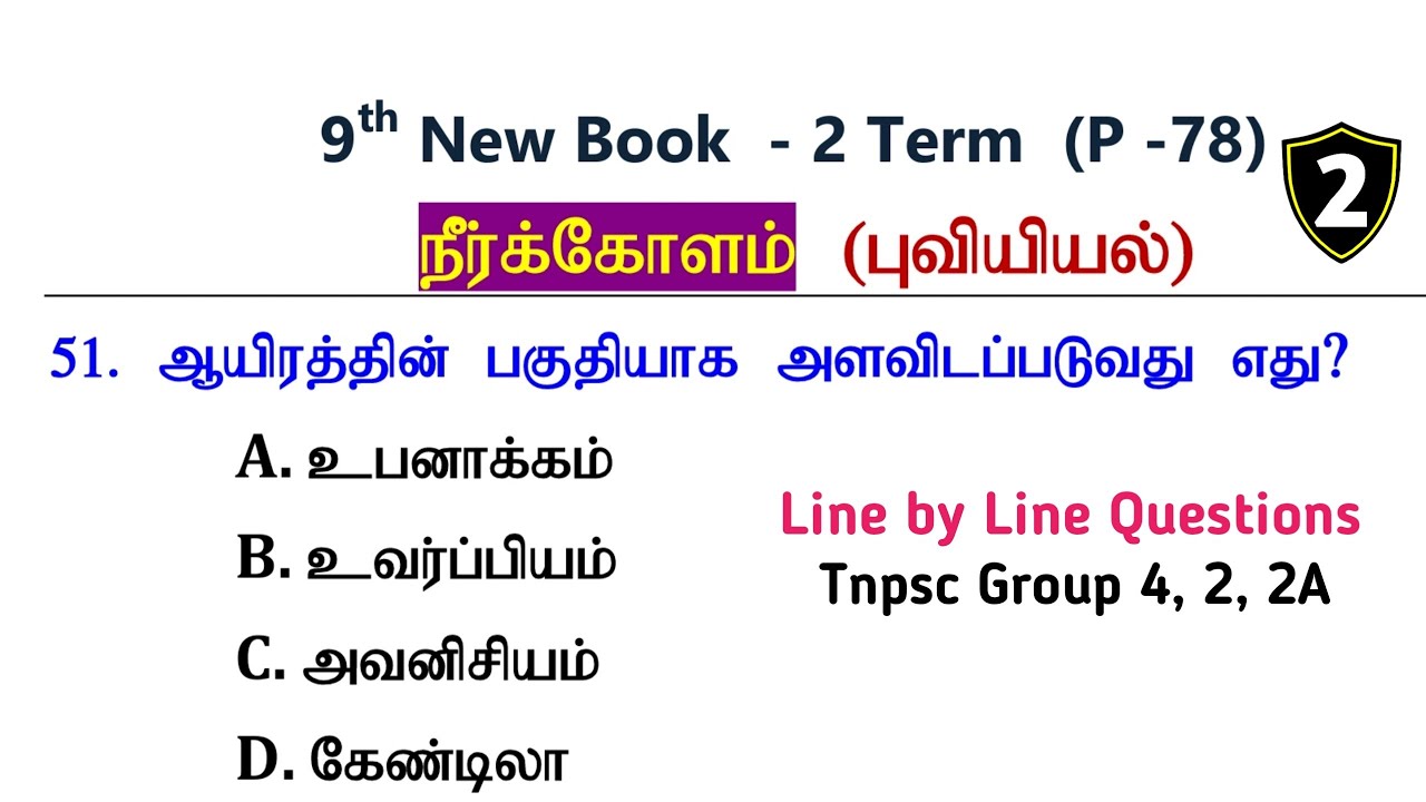 நீர்க்கோளம் (PART -2) புவியியல் 9th New Book Term -2 Geography Questions | Tnpsc Group 4, 2, 2A
