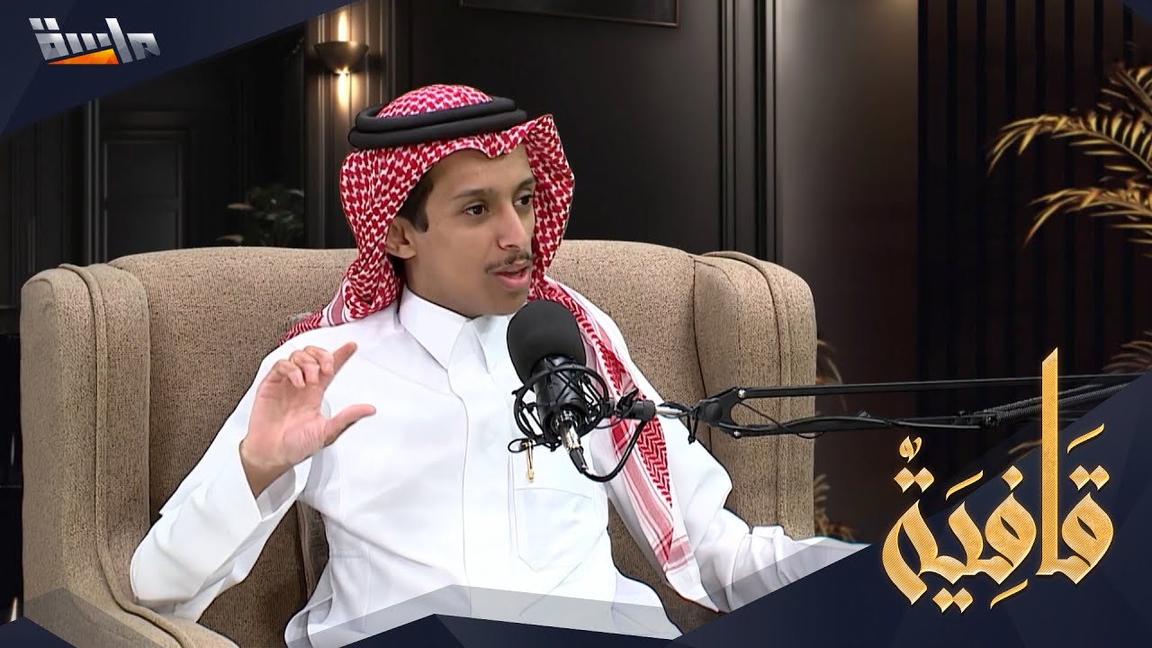 ما هي طقوس الشاعر ناصر بن طريس في كتابة الشعر؟ ✍🏻