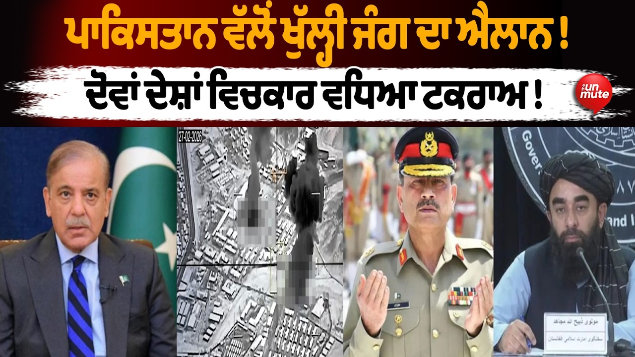 Pakistan ਵੱਲੋਂ ਖੁੱਲ੍ਹੀ ਜੰਗ ਦਾ ਐਲਾਨ !