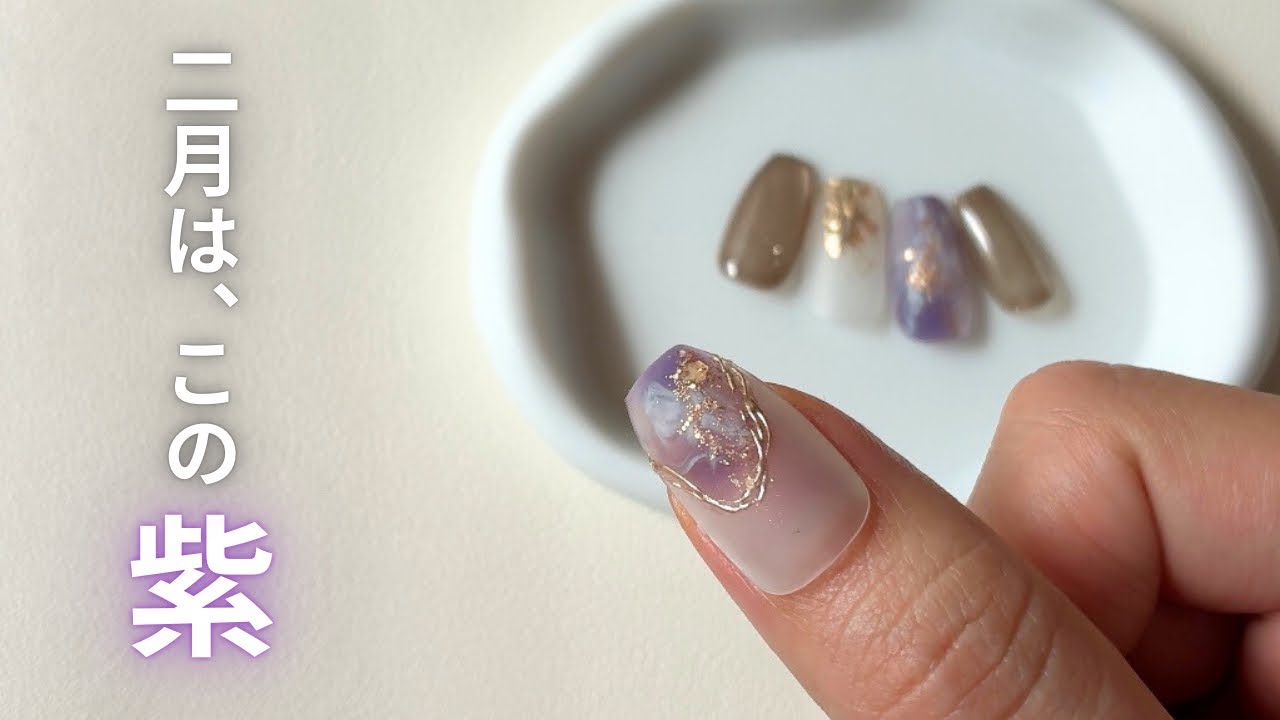 【100均ジェル】パープルネイル💜簡単！大人ニュアンスデザイン💅