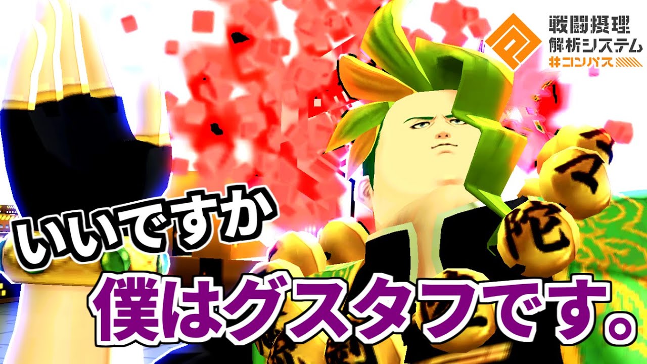 【理論上最強】禁忌がなくてダッシュができるグスタフだって考えたらクソ強いと思いません？【コンパス】