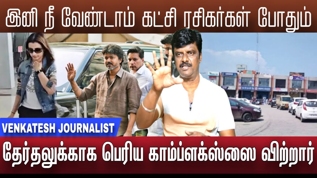 விஜய் டெல்லியில் எடுக்க போகும் முடிவு இது தான் | Vijay Delhi 