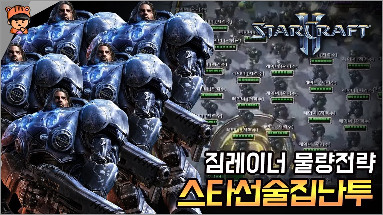 짐레이너가 복사가 된다고! 스타선술집난투 | 스타2 유즈맵