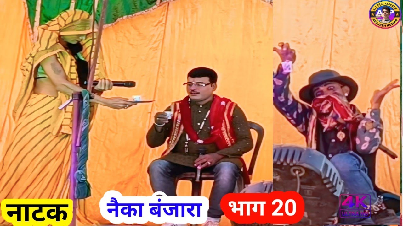 नयका_बंजारा_नाच _बरही_से_लाइव ! नैका बंजारा नाच #भाग_20 Nayka Banjara Ke Nach #naykabanjarakanach