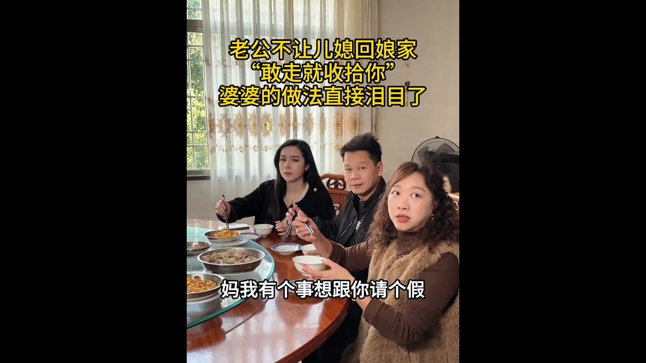 “我可以没有儿子，但不能没有这个儿媳妇   ”看完谁不鼻酸#婆媳 #家庭