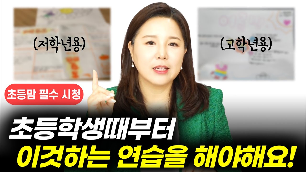 [스피치브레인]  #1 초등학생에게 꼭 필요한 이 연습! (feat. 스피치브레인 계획하기)