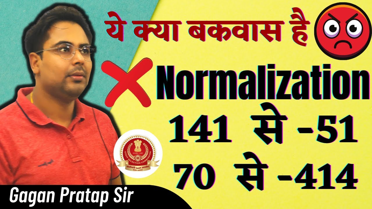 I am shocked! what is this Normalization or ABNormalization | Gagan Pratap Sir | SSC CGL 2019 RESULT