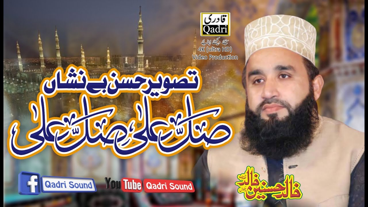 Tasveer husn e benishan || Khalid Hasnain Khalid