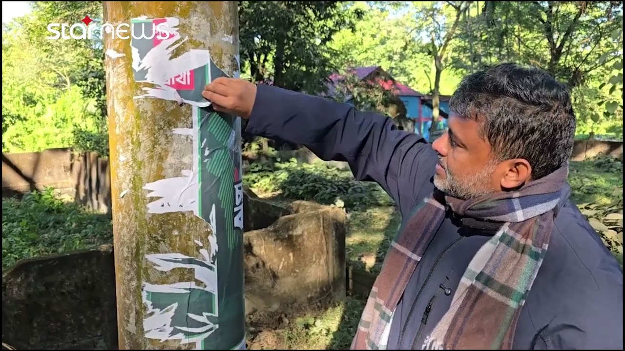 নিজ হাতে নিজের পোস্টার ছিঁড়লেন শিশির মনির | Shishir Manir | Jamaat-e-Islami | Star News