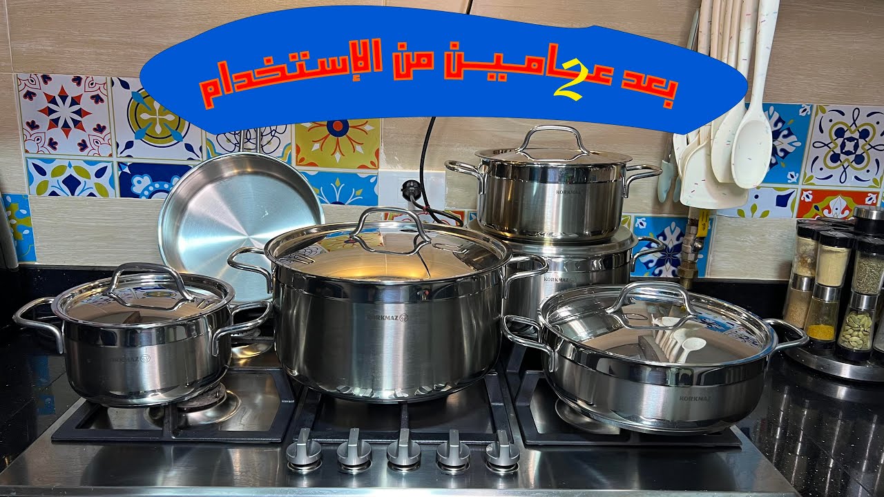 أستانلس كوركوماز بعد عامين من الإستخدام يستحق أم لا يستحق ؟!