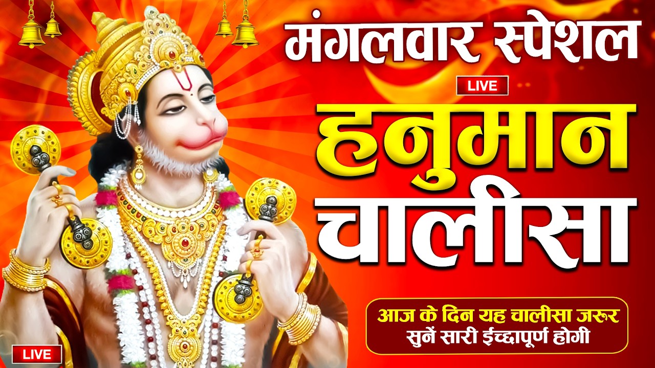 मंगलवार स्पेशल | हनुमान चालीसा | बजरंग बाण | हनुमान अष्टक | राम स्तुति #hanumanji #bajragbalistatus