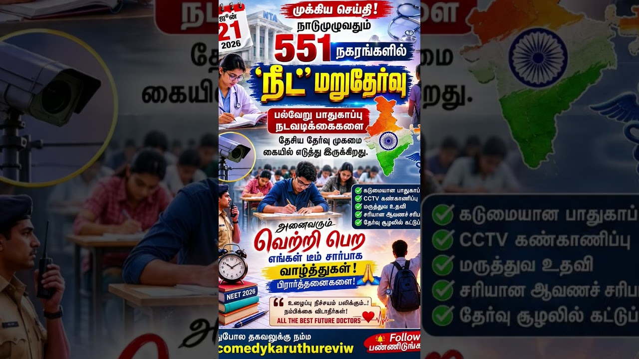NEET Re-Exam Today Across 551 Cities! Strict Security Measures in Place &ndash; Best Wishes to All