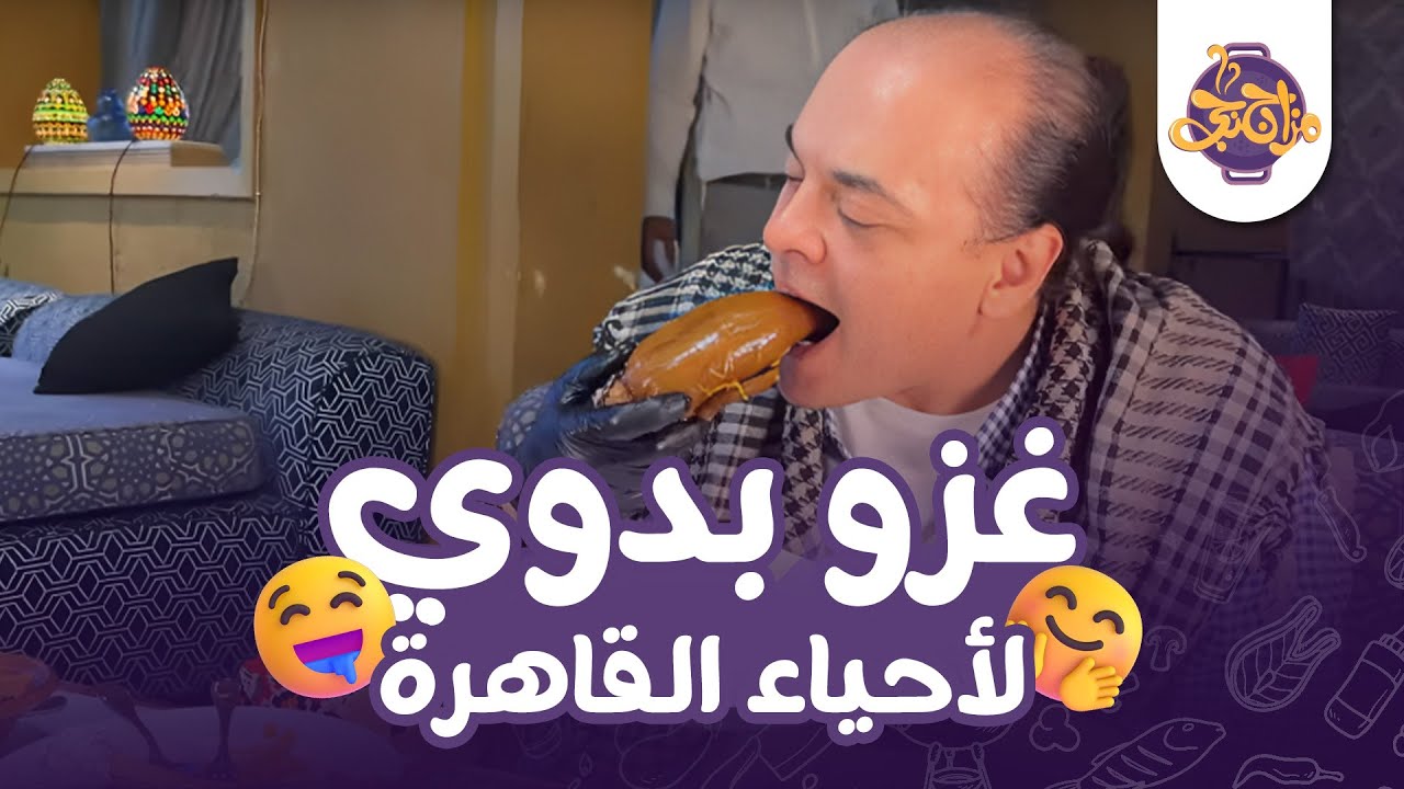 هام ‼️غزو بدوي لأحياء القاهرة 😨 مش ناقصنا غير جمل وشوية رملة😂