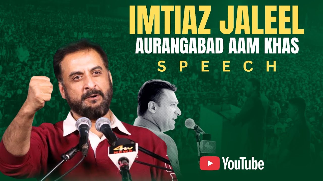 AIMIM | Imtiaz Jaleel addressing public meeting in Aam khas Maidan Aurangabad
