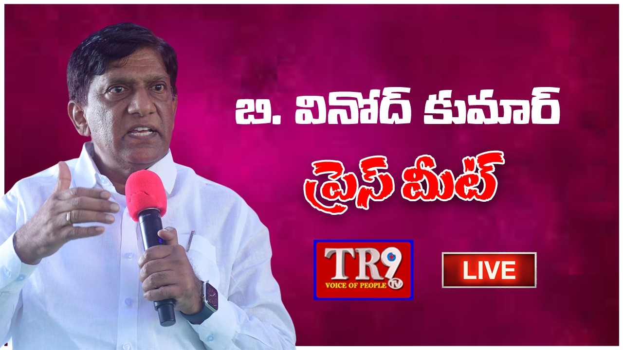 LIVE :Vinod Kumar Press Meet At Telangana Bhavan || #tr9tv