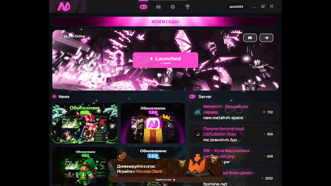 Проверка софта от NewLauncher