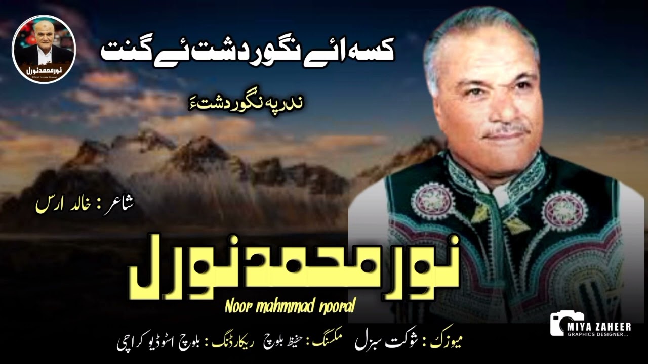 Ustad Noor M Nooral I New Song 2024 I Poet: Khalid Ars I Kissa He Nigwar
