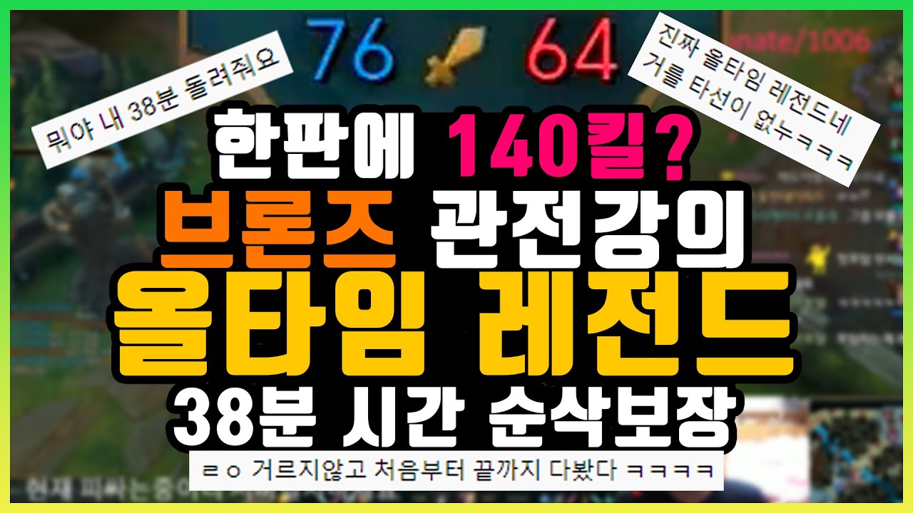 브론즈 140킬 레전드관전강의