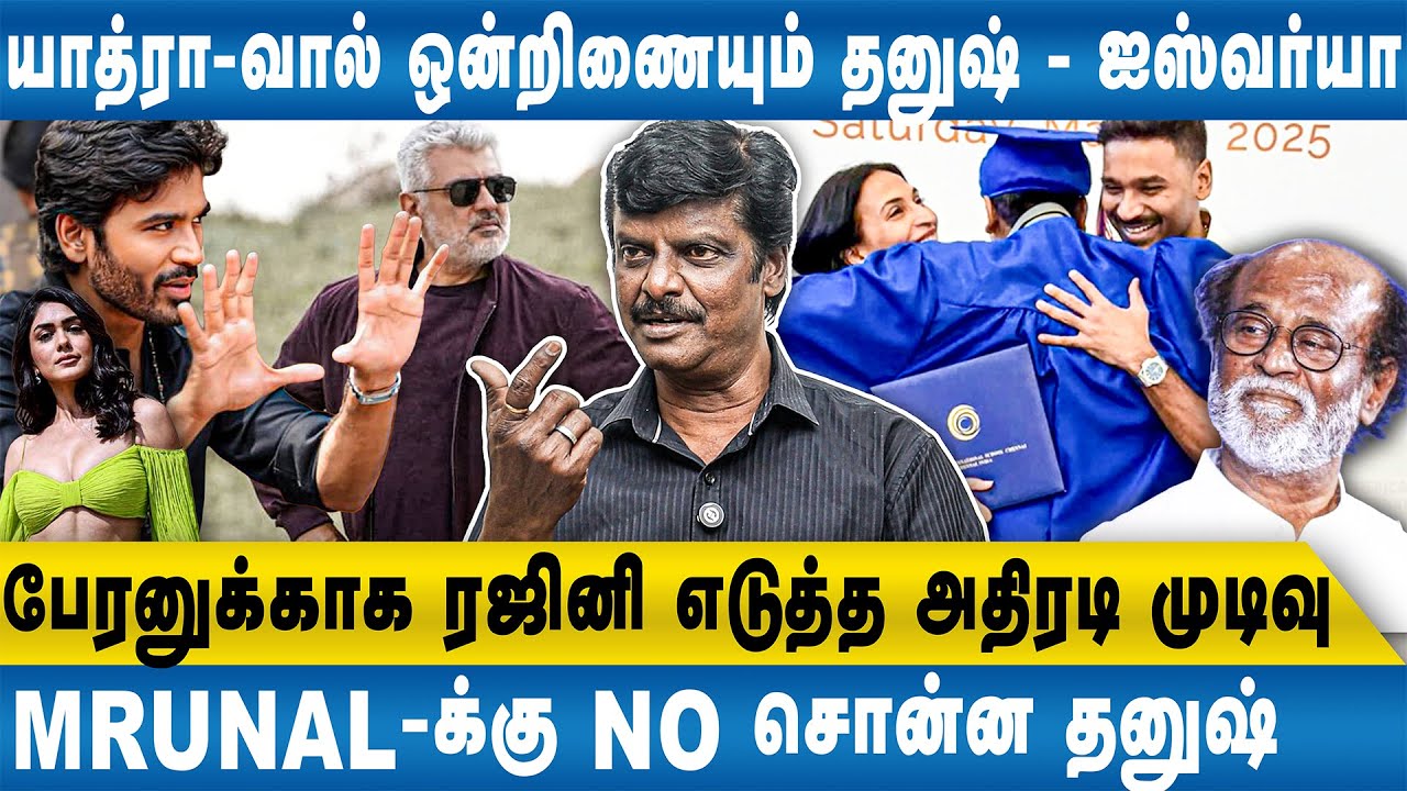 JOURNALIST VENKATESH | தனுஷ் இயக்கத்தில் சூப்பர் ஸ்டார் ரஜினி? #dhanush #ajithkumar #rajinikanth