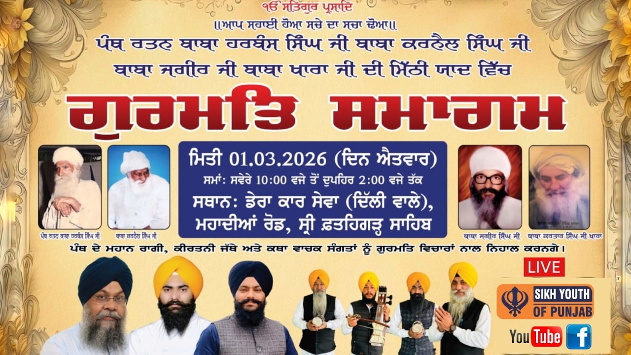 Live Gurmat Samagam Dera Kar Sewa (Delhi Wale) Mahadian Road, Sri Fatehgarh Sahib