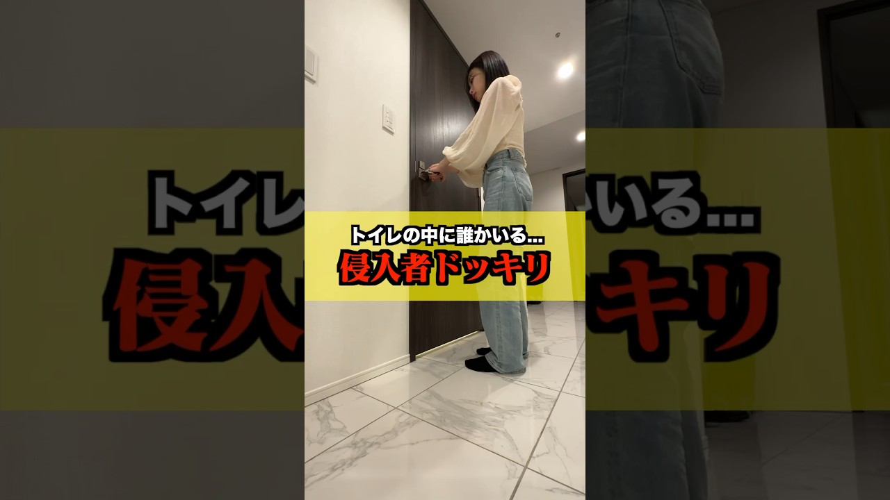 【漏れる】誰もいないはずのトイレの扉が開かないドッキリを妹に仕掛けてみた結果….