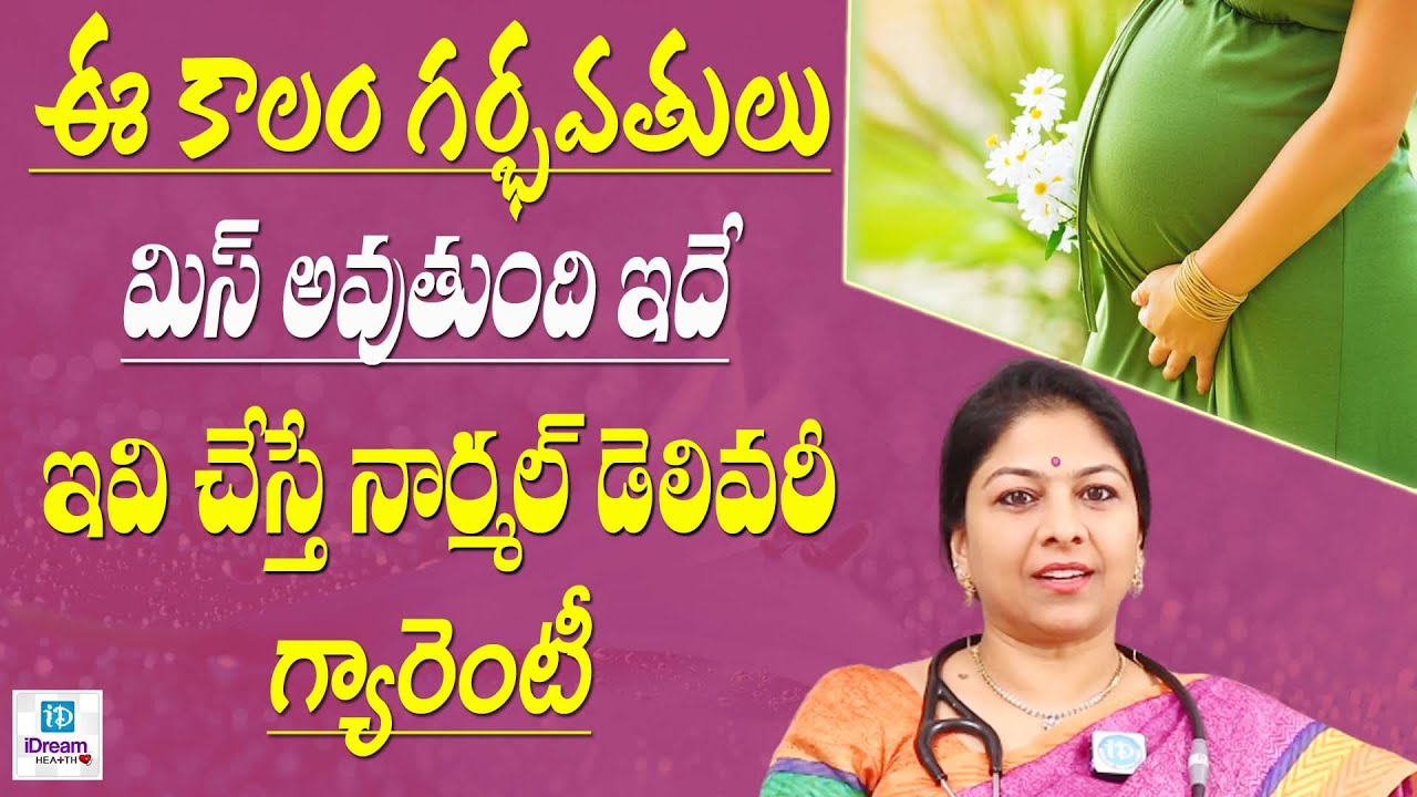 నా కథ  | Normal delivery tips  BY Dr.K.Shilpi Reddy | Best Gynaecologist In Inida