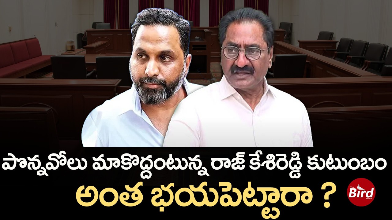 పొన్నవోలు మాకొద్దంటున్న రాజ్ కేశిరెడ్డి కుటుంబం..అంత భయపెట్టారా | Ponnavolu  Shock To Raj Kasireddy