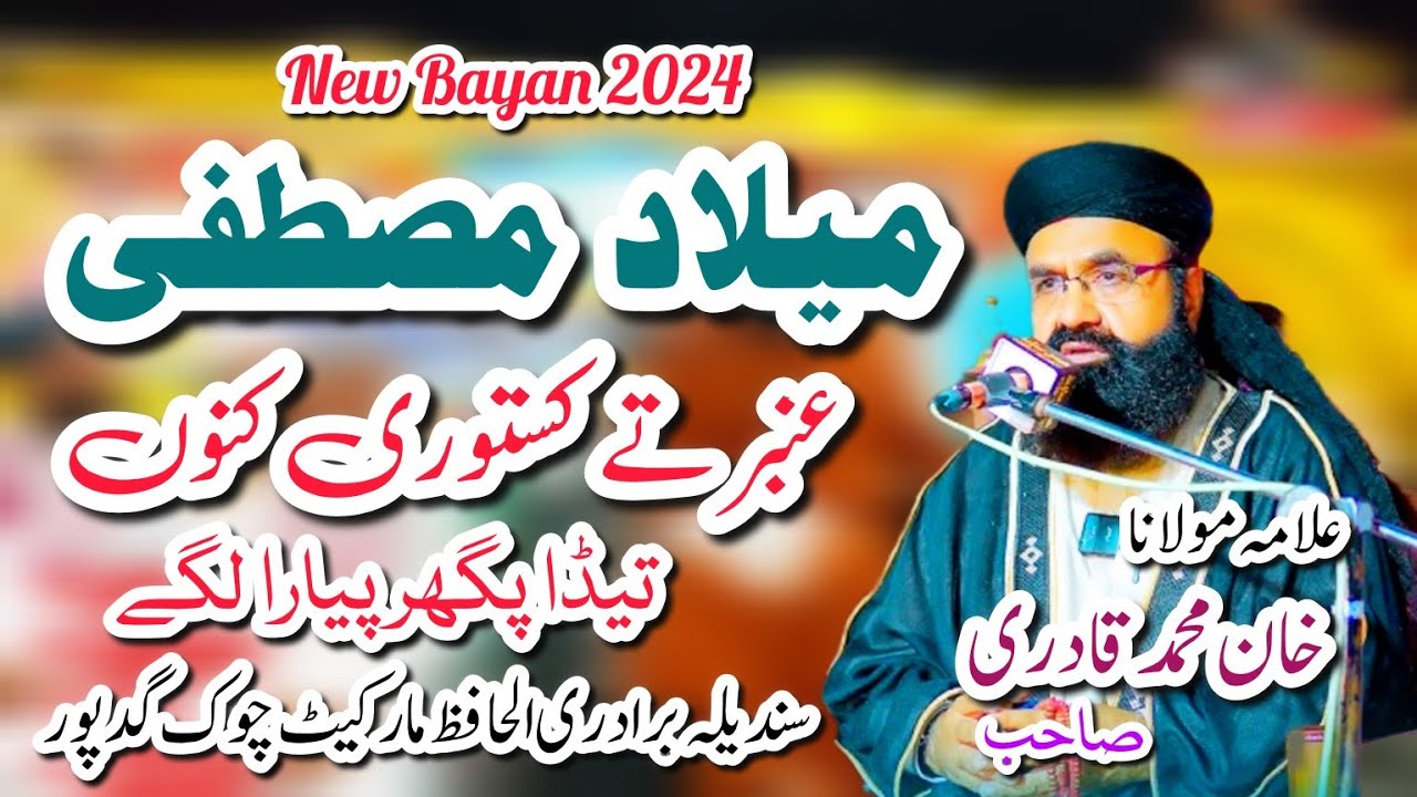 New Bayan 2024 | Allama Khan Muhammad Qadri | Mehfil e Milad e Mustafa Bayan | Viral Bayan 2024
