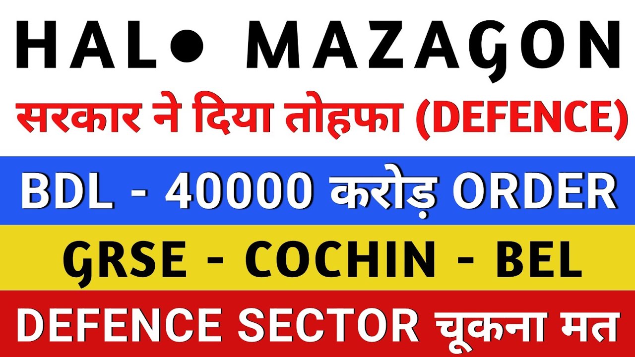 HAL SHARE NEWS 🔥 GRSE SHARE LATEST NEWS 🔥 COCHIN SHIPYARD SHARE | BDL SHARE | BEL SHARE NEWS