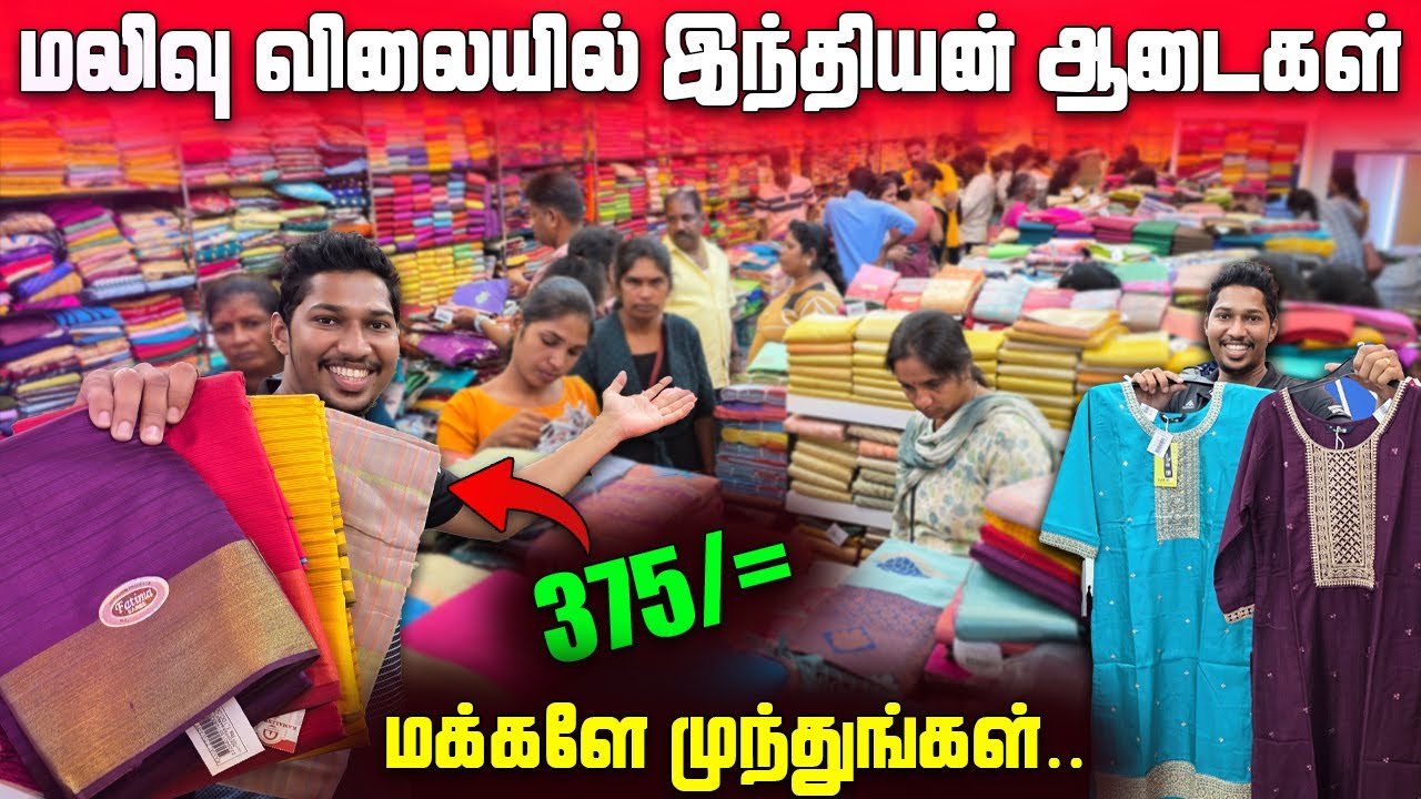 🛑 375= முதல் சாறிகள்😱 | அதிரடி மலிவு விலையில் இந்தியன் ஆடைகள்🥻| Jaffna Big Dress Shop | Sri Lanka