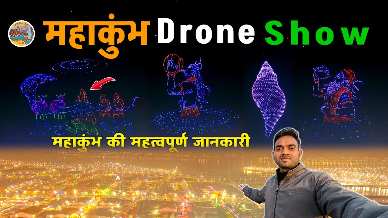 Drone Show Prayagraj || Prayagraj Kumbh Mela 2025 || महाकुंभ की जानकारी #mahakumbh2025 #kumbh