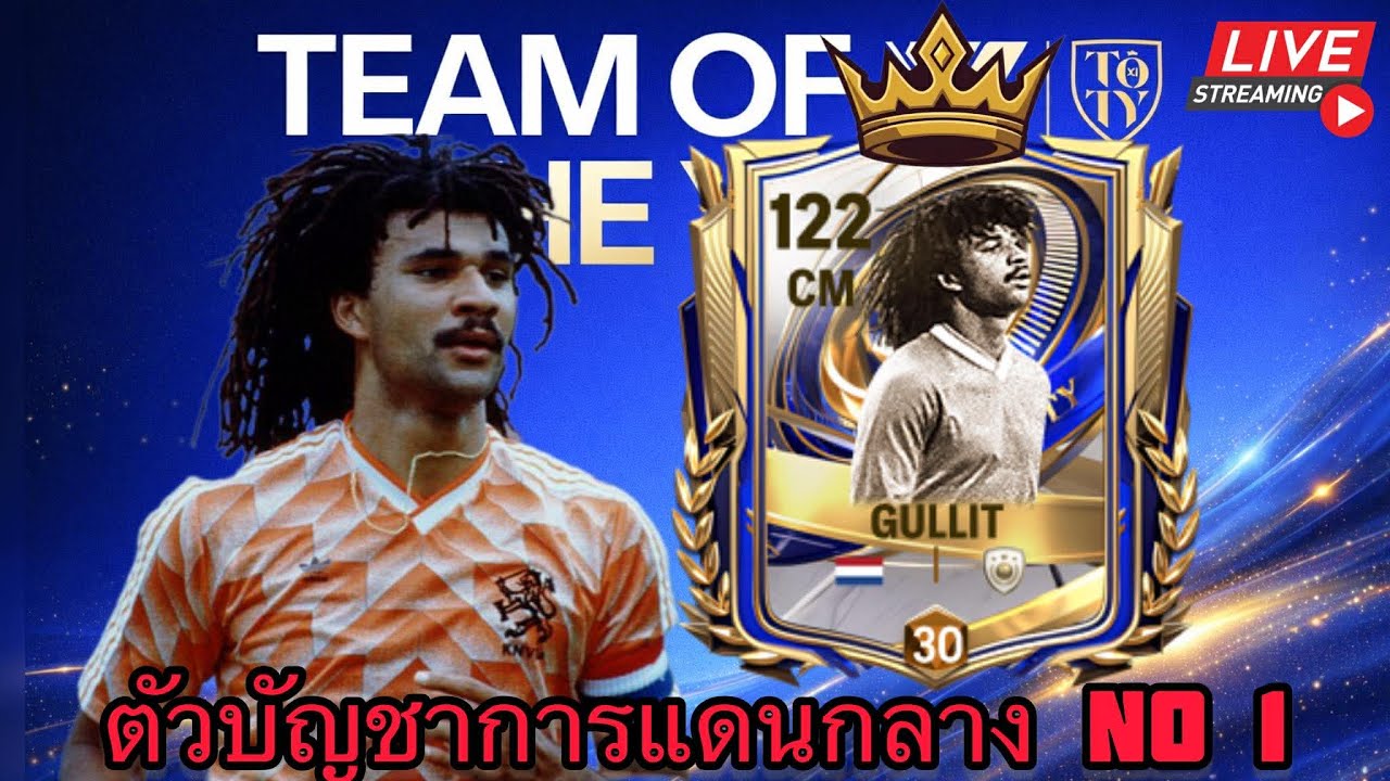 [🔴LIVE] ซ้อมๆกุลลิตแบก ! | FC MOBILE