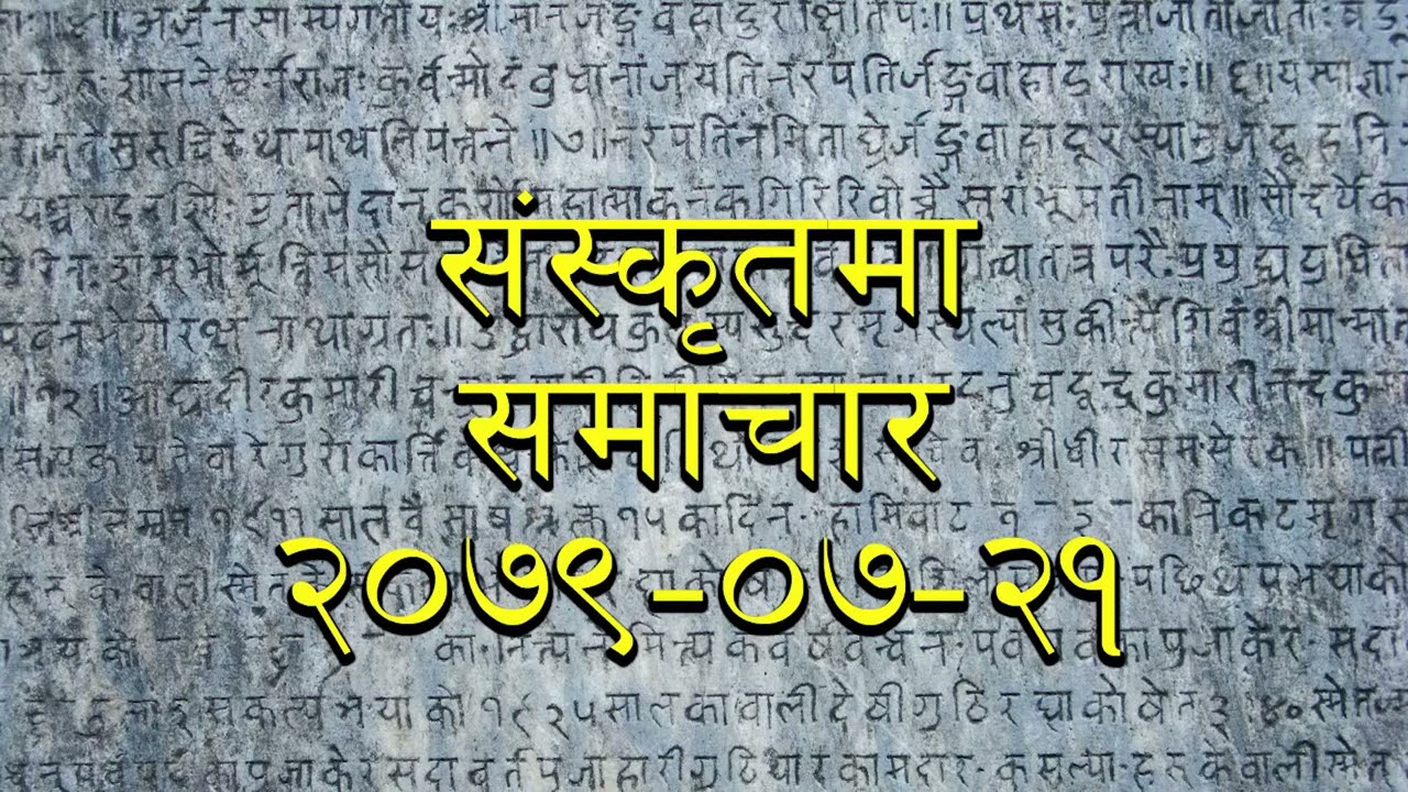Siskrit Samachar || RADIO NEPAL 2079-07-21