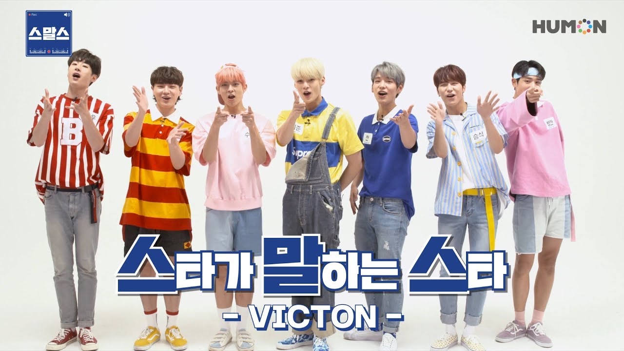 [스말스] 스타가 말하는 스타 빅톤편 (ENG sub)
