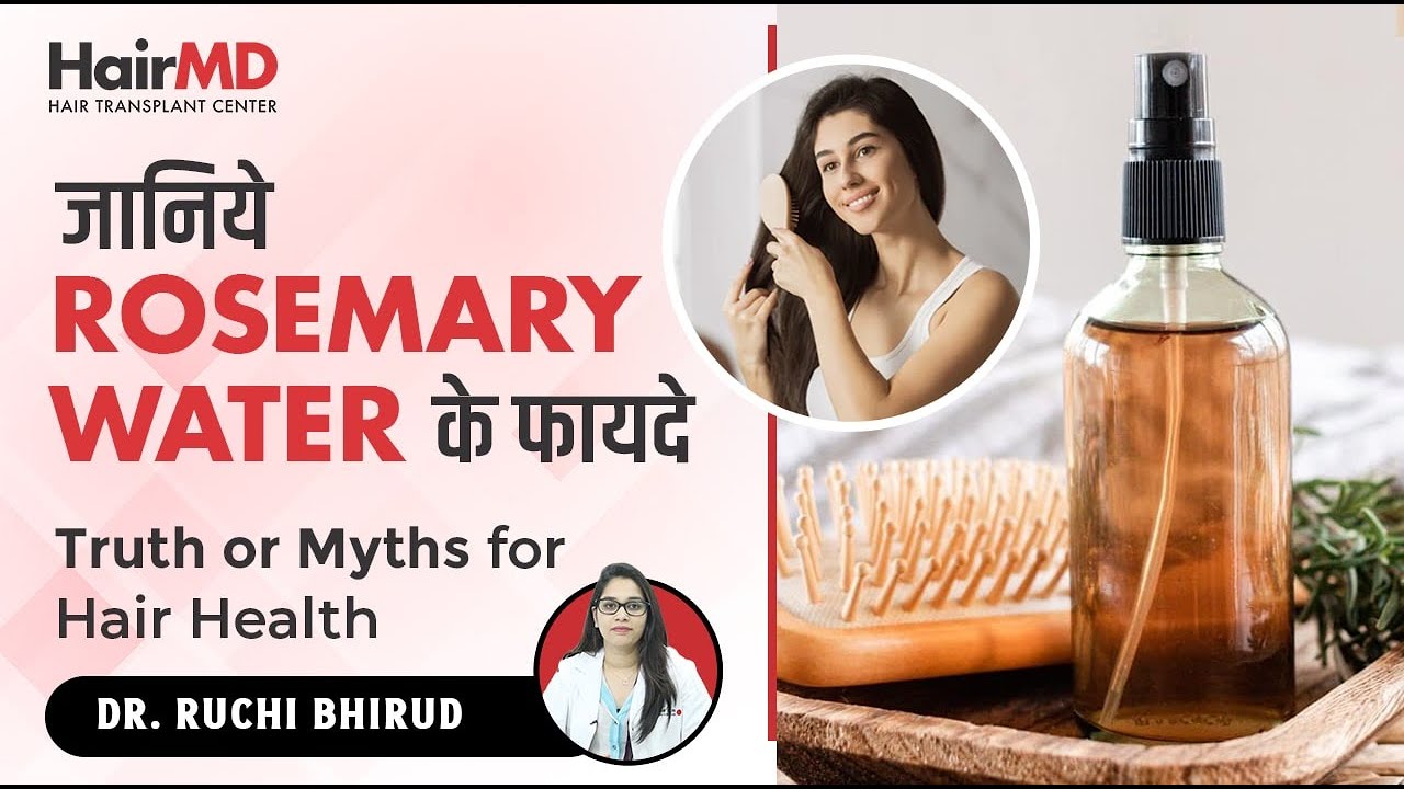 जानिये Rosemary Water के फायदे | Benefits of Rosemary Water | Truth & Myths for Hair Health -HairMD