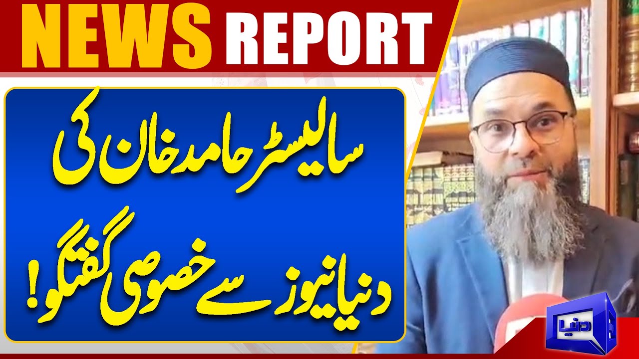 Solicitor Hamid Khan&rsquo;s exclusive interview with Dunya News! | Dunya News Global