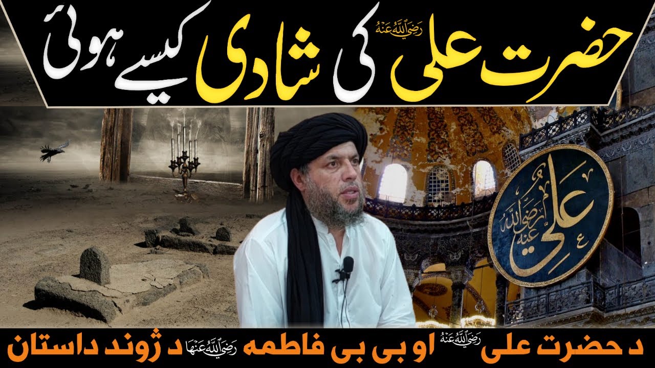 Hazrat Ali (RA) Aor Hazrat Fatima (RA) Ki Shadi Ka Waqia | Maulana Noor Uddin Agha | 20 Ramadan 2023